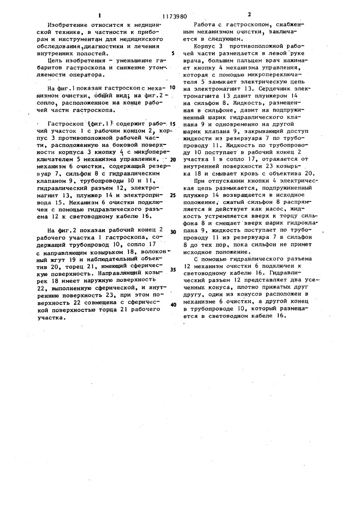 Гастроскоп (патент 1173980)