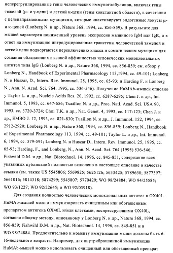 Антитела к ox40l (патент 2423383)