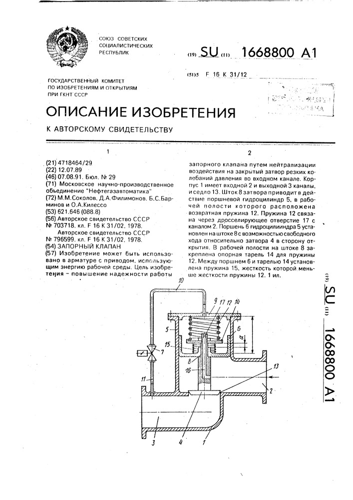 Запорный клапан (патент 1668800)