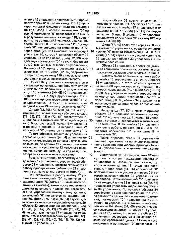 Устройство для программного управления объектами (патент 1718185)
