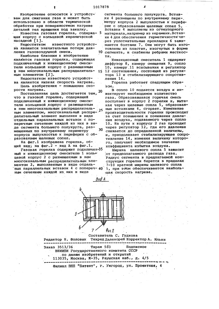 Газовая горелка (патент 1017878)