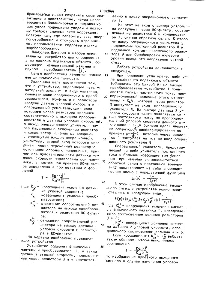 Устройство для определения угла наклона подвижного объекта (патент 1002844)