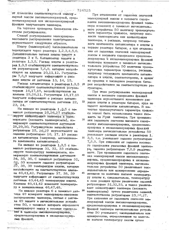 Способ регулирования молекулярномассового распределения полибутадиена (патент 724525)