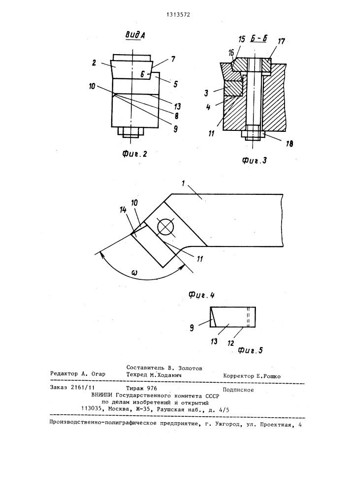 Режущий инструмент (патент 1313572)