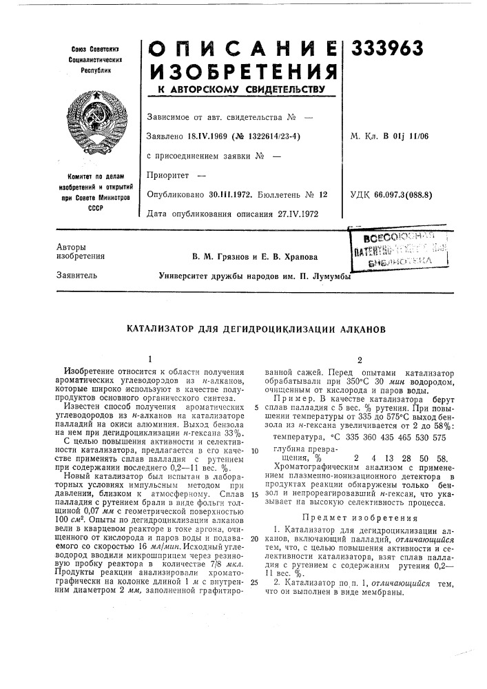 Патент ссср  333963 (патент 333963)