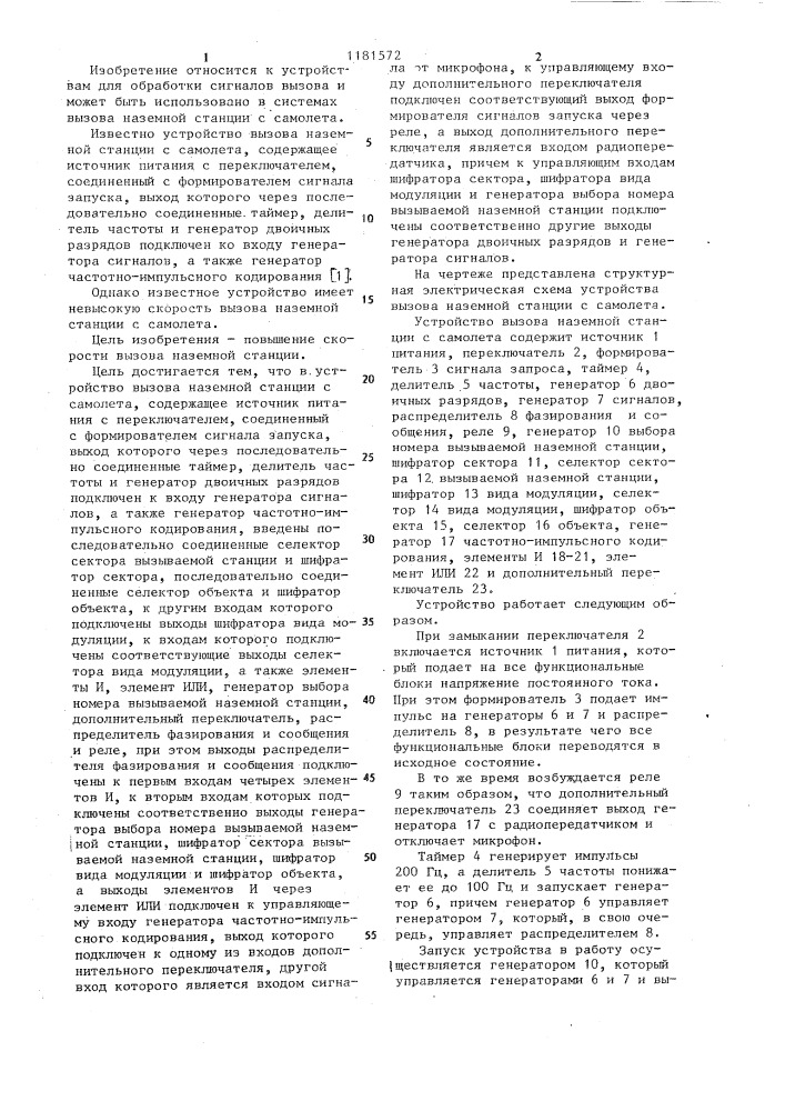 Устройство вызова наземной станции с самолета (патент 1181572)