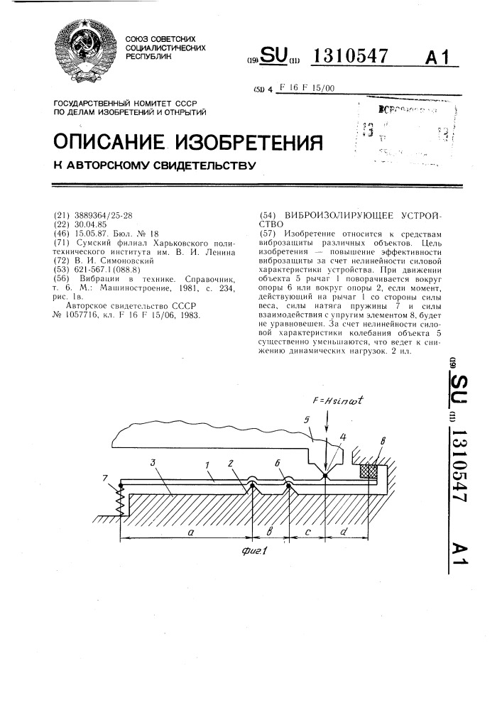 Виброизолирующее устройство (патент 1310547)