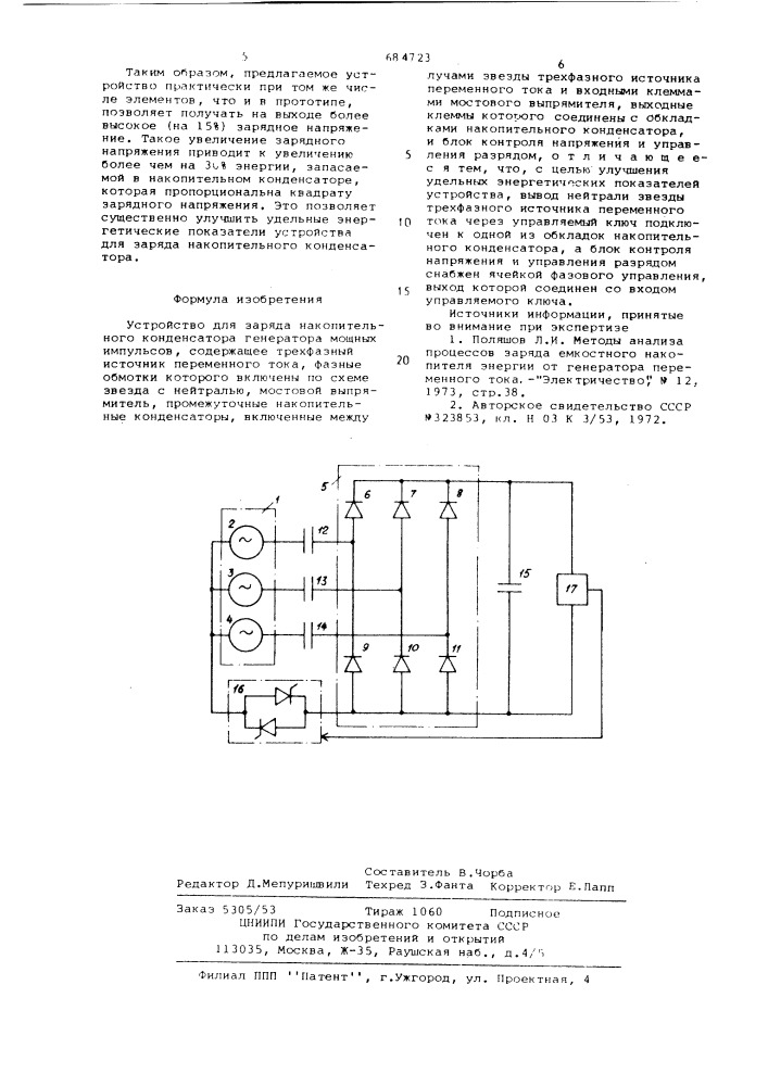 Устройство для заряда емкостного накопителя (патент 684723)