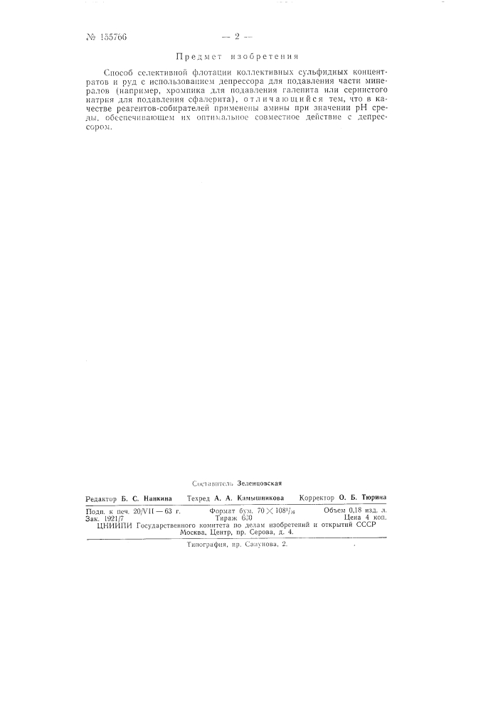Патент ссср  155766 (патент 155766)