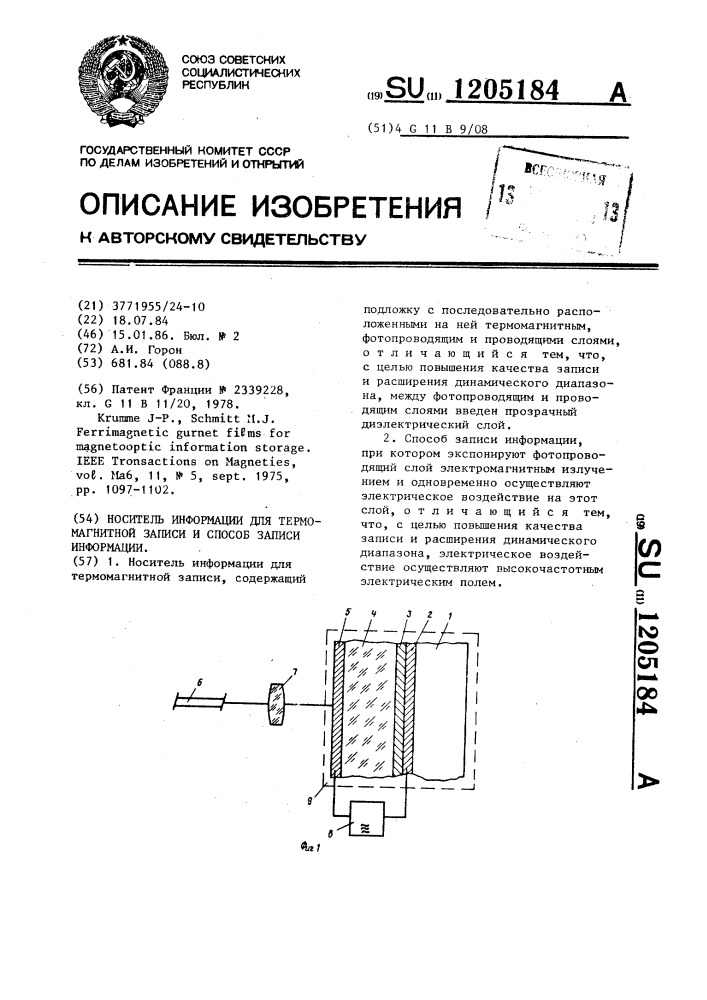 Носитель информации для термомагнитной записи и способ записи информации (патент 1205184)