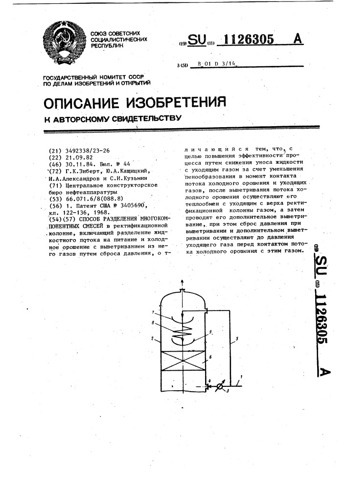 Способ разделения многокомпонентных смесей (патент 1126305)