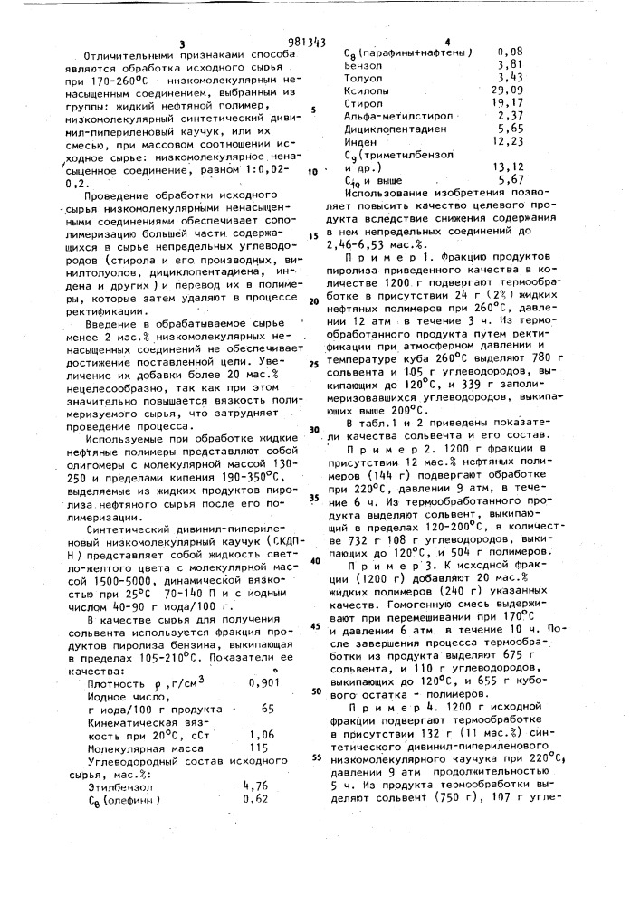 Способ получения сольвента (патент 981343)