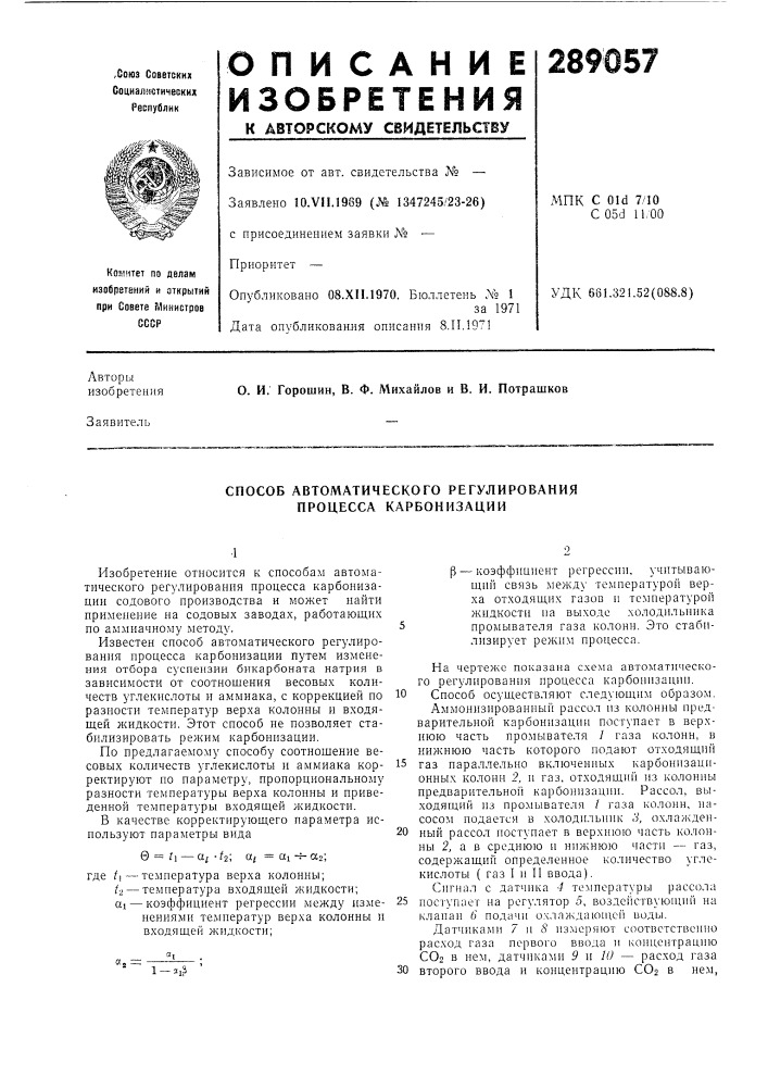 Способ автоматического регулирования процесса карбонизации (патент 289057)