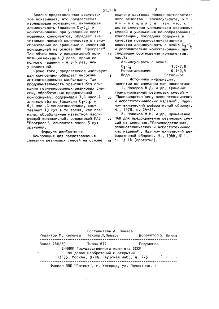 Композиция для предотвращения слипания резиновых смесей (патент 905114)
