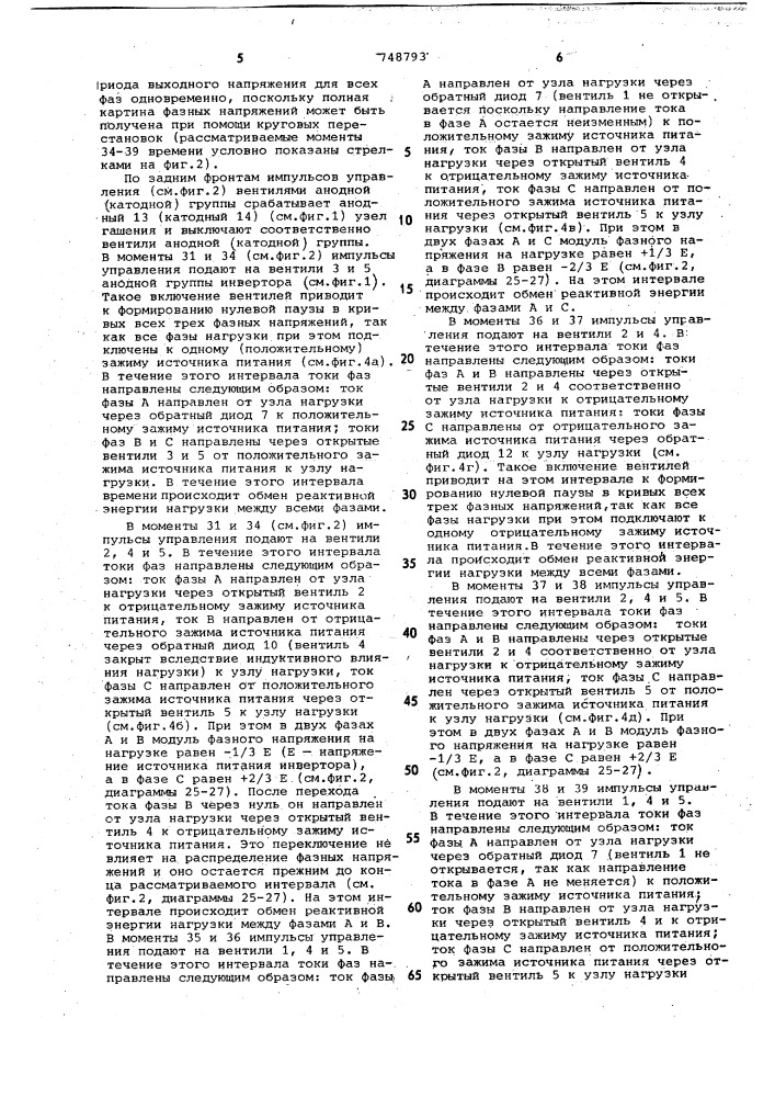 Способ управления трехфазным мостовым инвертором (патент 748793)