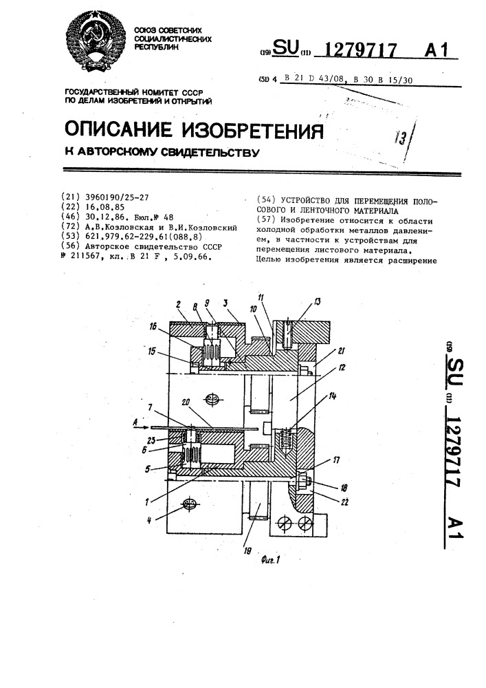 Устройство для перемещения полосового и ленточного материала (патент 1279717)