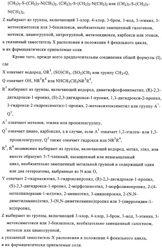 2-(2,6-дихлорфенил)диарилимидазолы, способ их получения (варианты), промежуточные продукты и фармацевтическая композиция (патент 2320645)