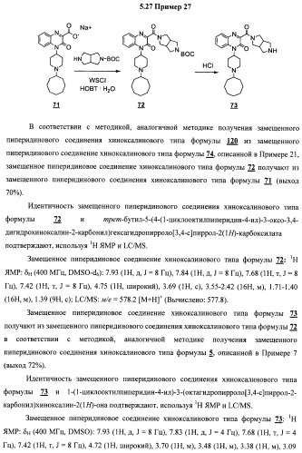 Замещенные пиперидиновые соединения хиноксалинового типа и их применение (патент 2488585)