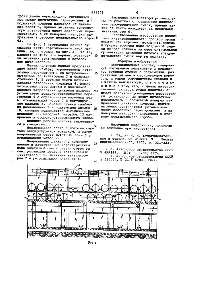 Вентиляционный колпак (патент 618475)