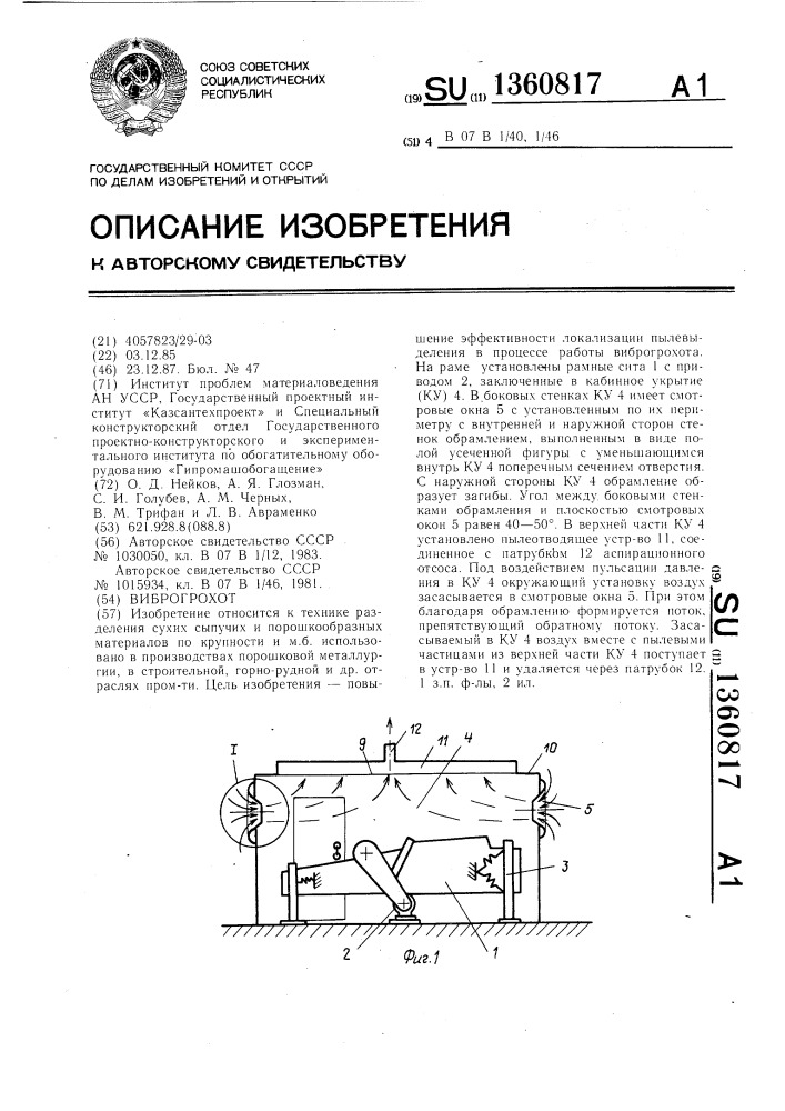 Виброгрохот (патент 1360817)