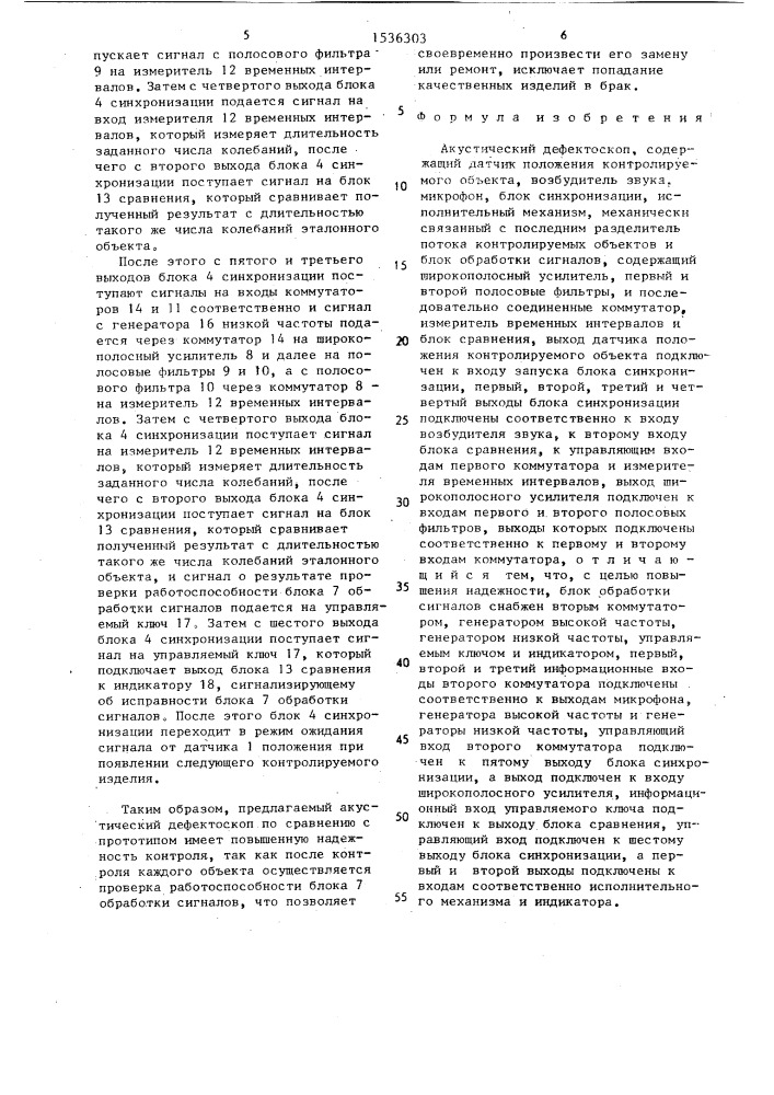 Акустический дефектоскоп (патент 1536303)