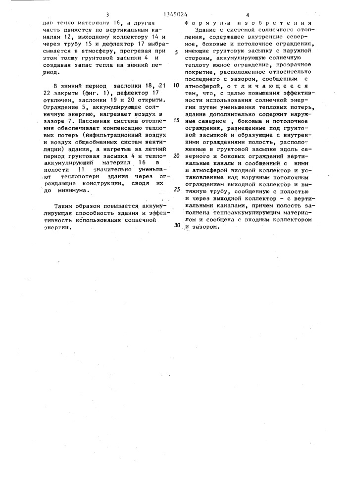 Здание с системой солнечного отопления (патент 1345024)