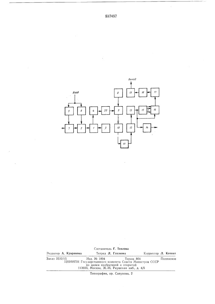 Устройство для передачи сигналов синхронизации (патент 537457)