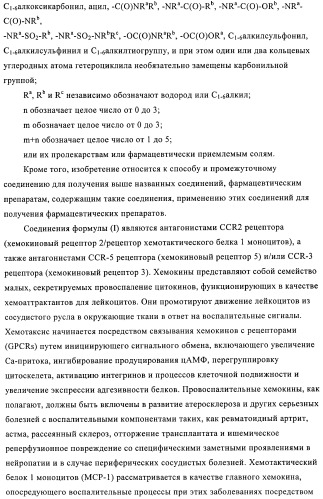 Производные диазепана в качестве модуляторов хемокиновых рецепторов (патент 2439065)