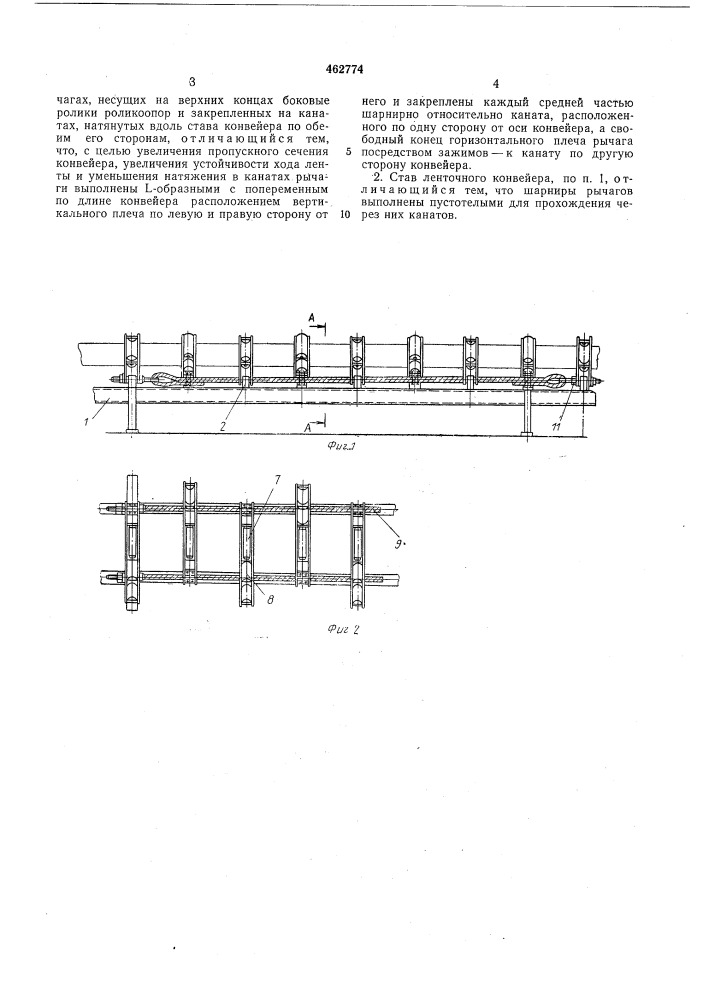 Став ленточного конвейера (патент 462774)