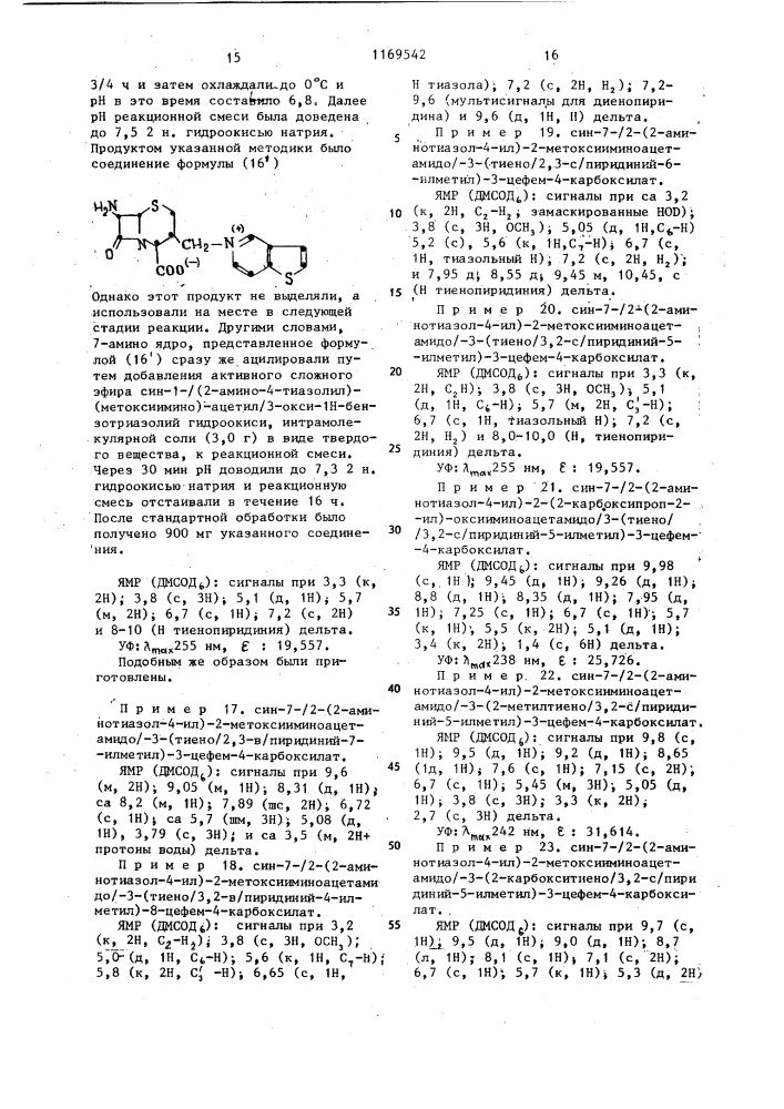 Способ получения тиенопиридинийили фуропиридиний-замещенных производных цефалоспорина (патент 1169542)