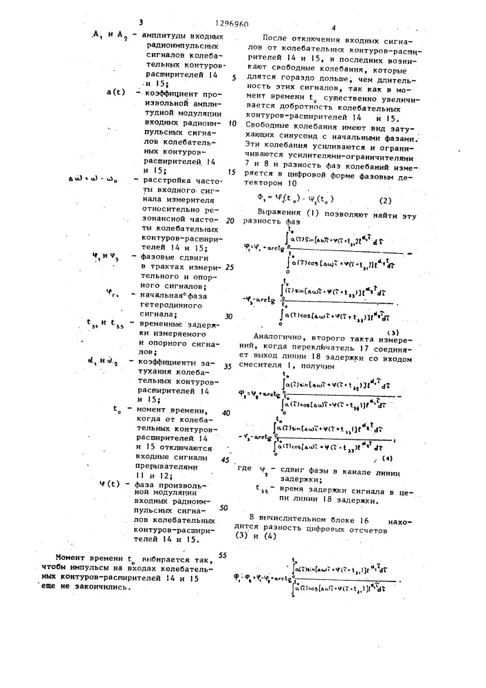 Измеритель фазовых характеристик антенн (патент 1296960)