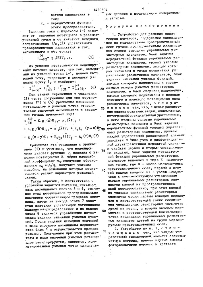 Устройство для решения задач теории переноса (патент 1420604)