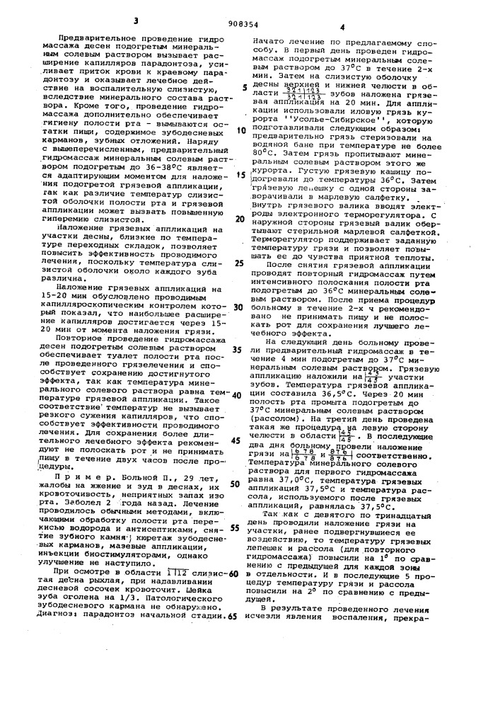 Способ лечения парадонтоза (патент 908354)