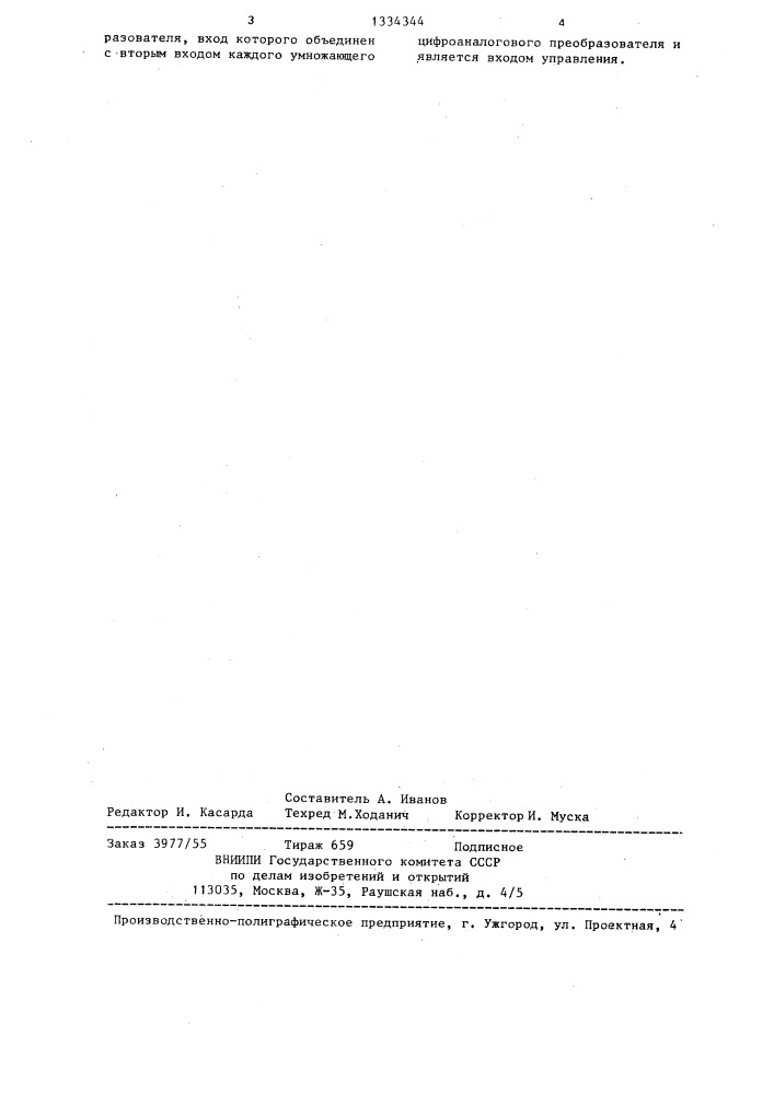 Вентильный электропривод (патент 1334344)