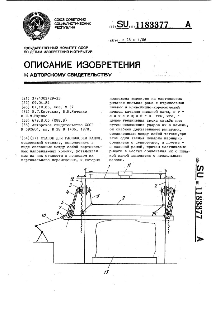 Станок для распиловки камня (патент 1183377)