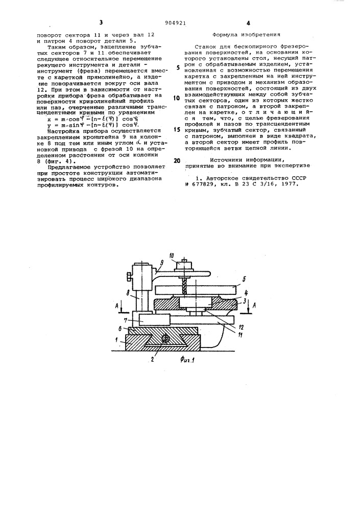 Станок для бескопирного фрезерования поверхностей (патент 904921)