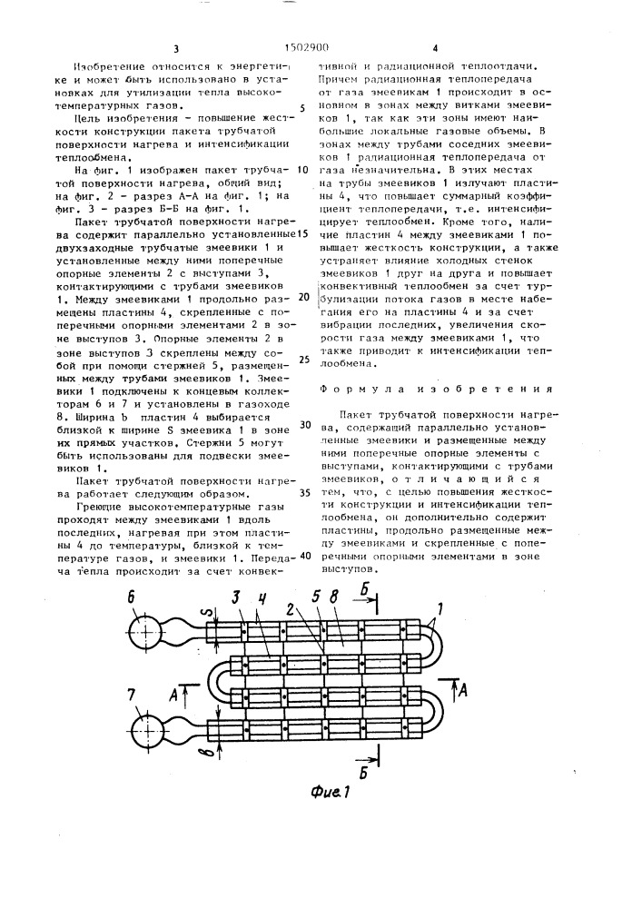 Пакет трубчатой поверхности нагрева (патент 1502900)