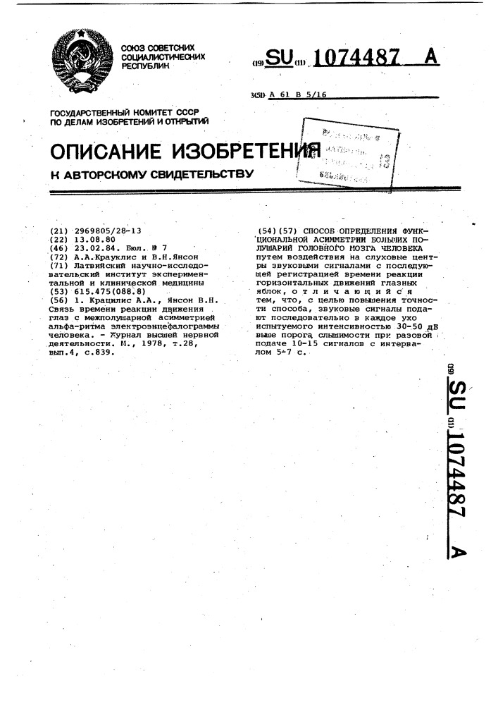 Способ исследования функциональной асимметрии больших полушарий головного мозга человека (патент 1074487)