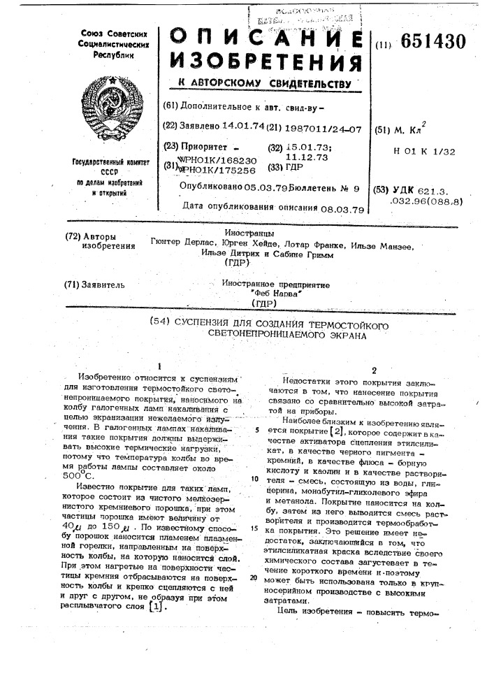 Суспензия для создания термостойкого светонепроницаемого экрана (патент 651430)