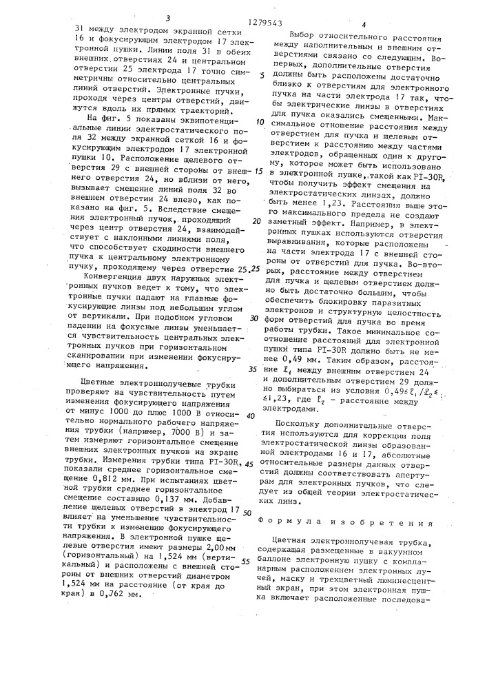 Цветная электронно-лучевая трубка (патент 1279543)