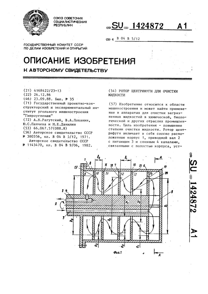 Ротор центрифуги для очистки жидкости (патент 1424872)