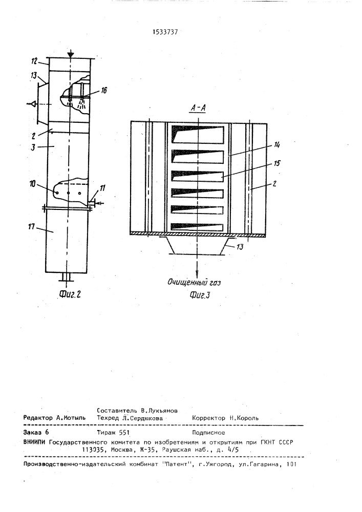 Устройство для очистки газов (патент 1533737)