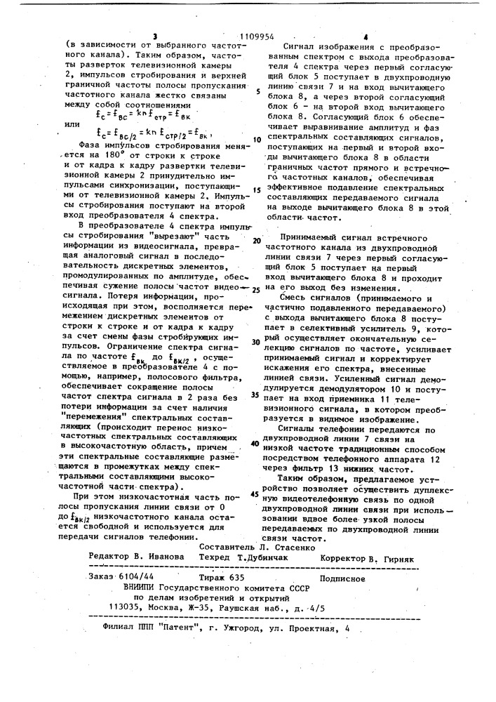 Устройство видеотелефонной связи (патент 1109954)