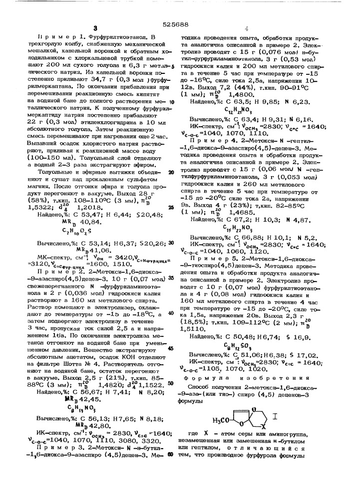 Способ получения 2-метокси-1,6-диокса-9-аза(или тио-)- спиро/4,5/ деценов-3 (патент 525688)