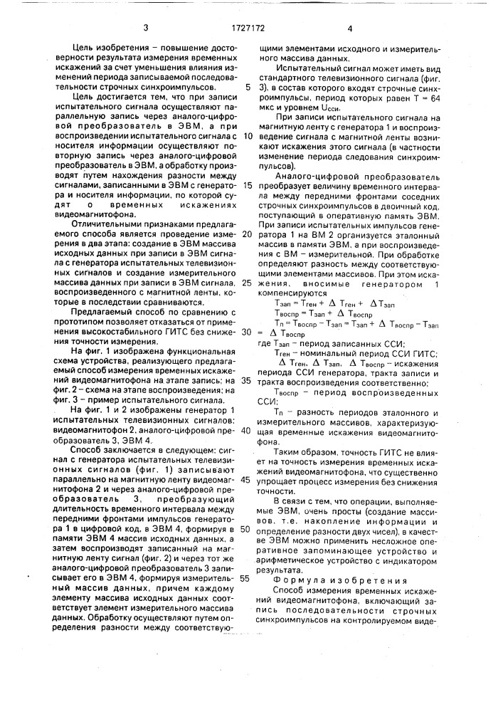 Способ измерения временных искажений видеомагнитофона (патент 1727172)