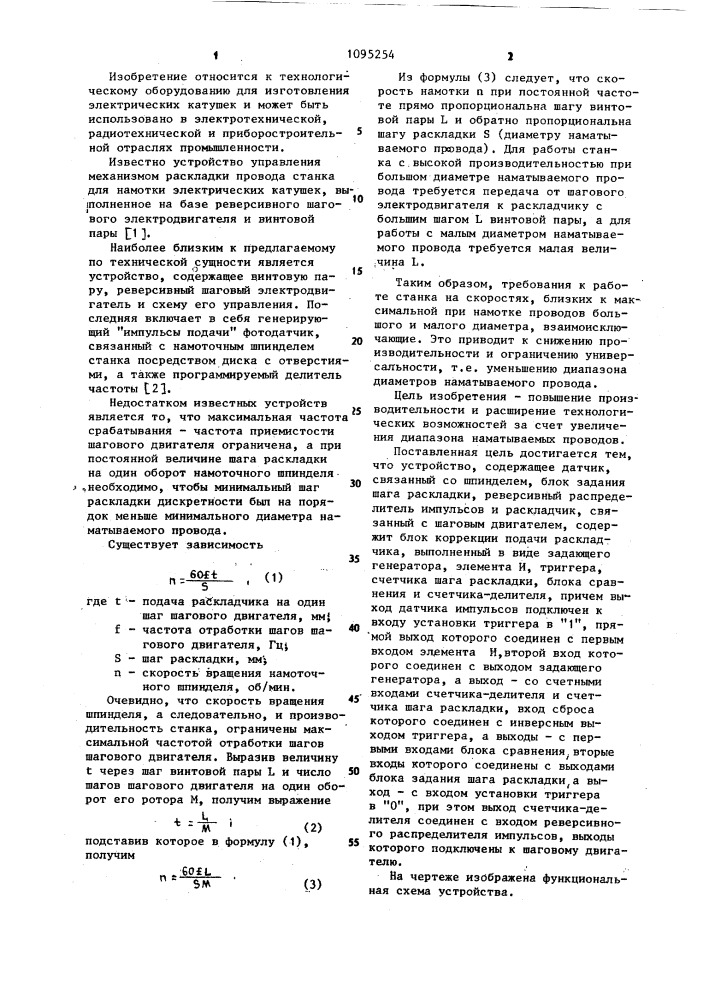 Устройство управления механизмом раскладки намоточного станка (патент 1095254)