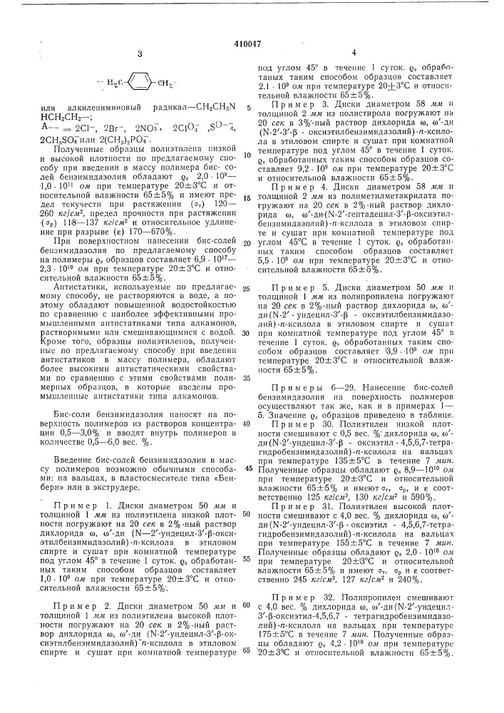 Патент ссср  410047 (патент 410047)