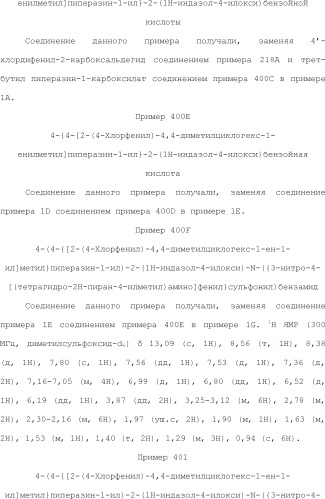 Селективные к bcl-2 агенты, вызывающие апоптоз, для лечения рака и иммунных заболеваний (патент 2497822)