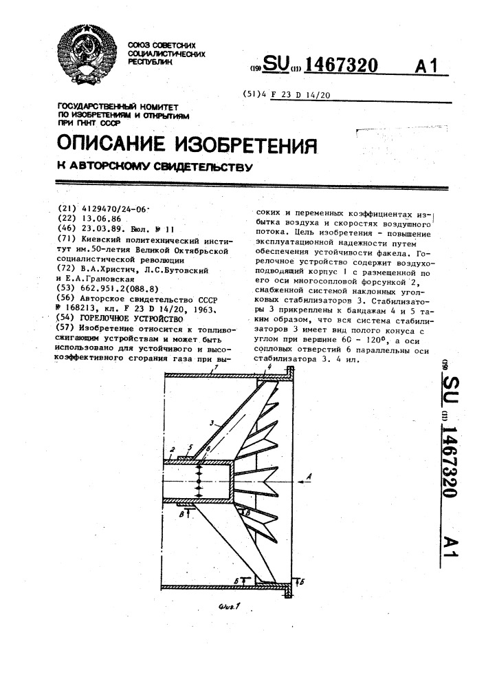 Горелочное устройство (патент 1467320)