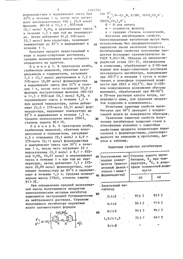 Способ получения ингибитора атмосферной коррозии стали (патент 1363761)